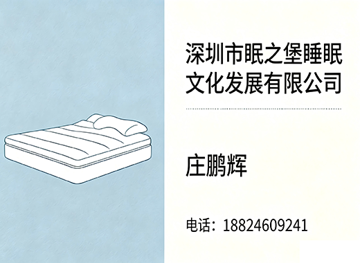 眠之堡深圳线上分站